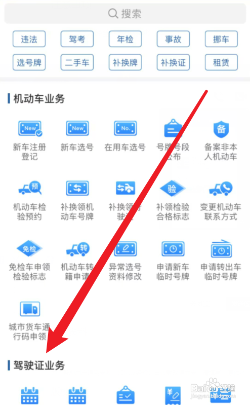 交管12123如何考驾照？