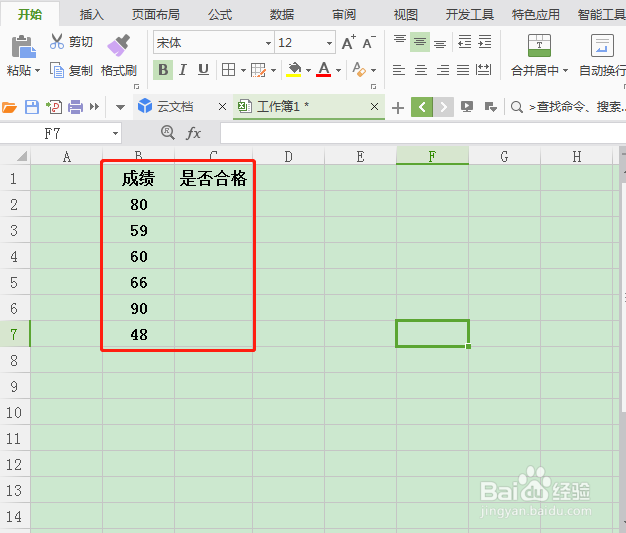 <b>WPS表格中怎么判断分数成绩是否合格</b>