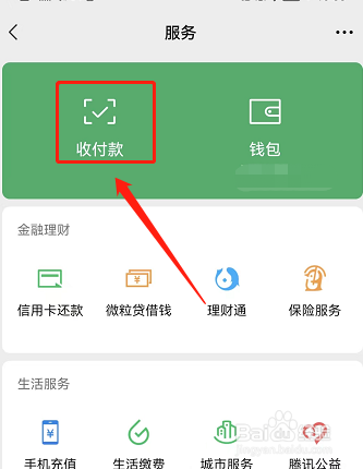微信可以对公账户转账吗
