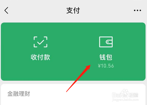怎么在微信里查看自己的银行卡号