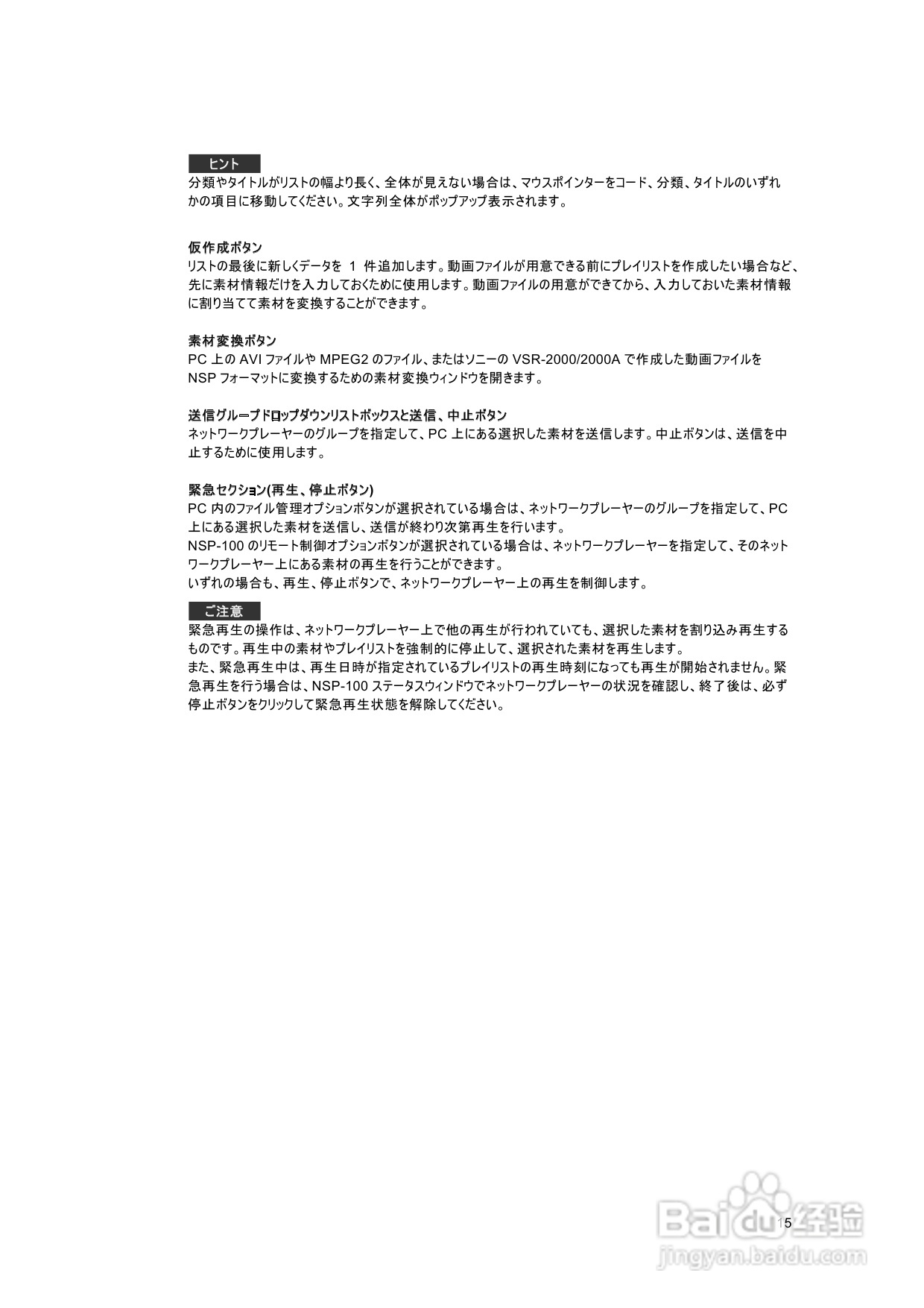 SONY BZNP-100网络播放器说明书:[1]