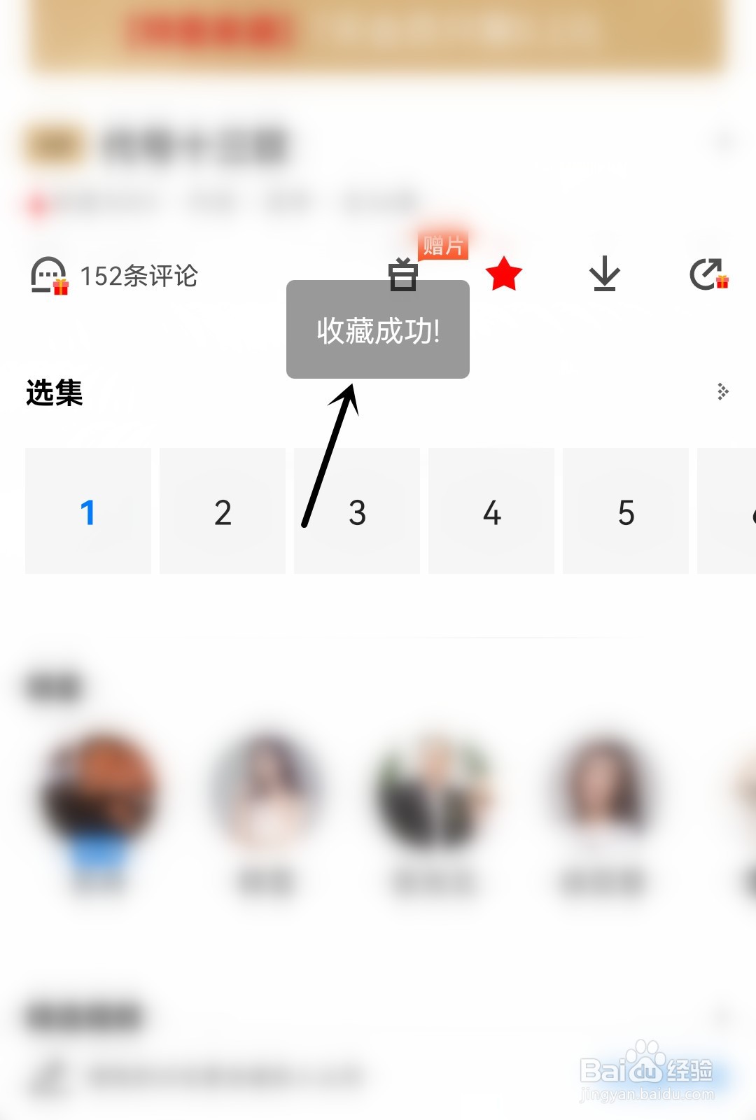 PP视频怎么收藏视频