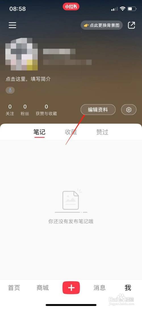 小红书APP怎么设置我的穿搭信息？