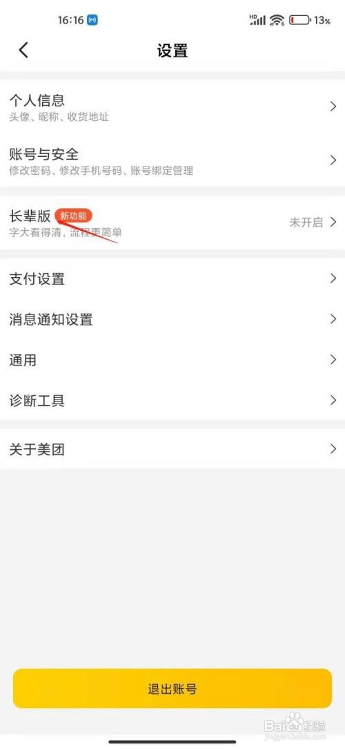 美团APP怎么退出账号