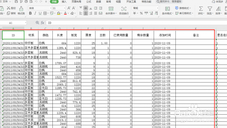 三维家MCS余料怎样管理