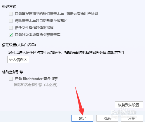 电脑管家怎么自动升级到本地引擎库