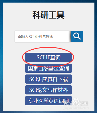SCI期刊影响因子查询方法之LetPub官网查询