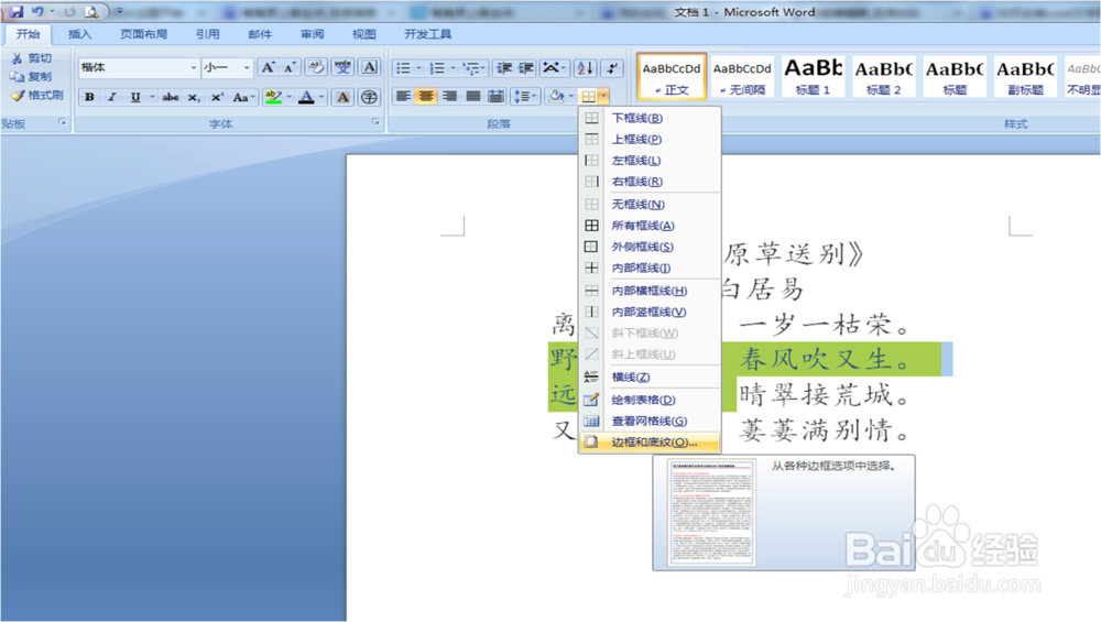 去掉word文档中文字背景的操作（word 2007）