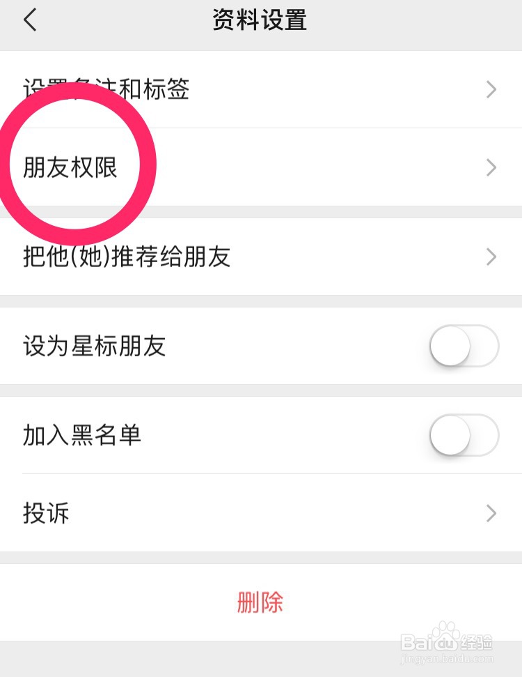 微信怎么设置不让指定好友看自己的朋友圈?