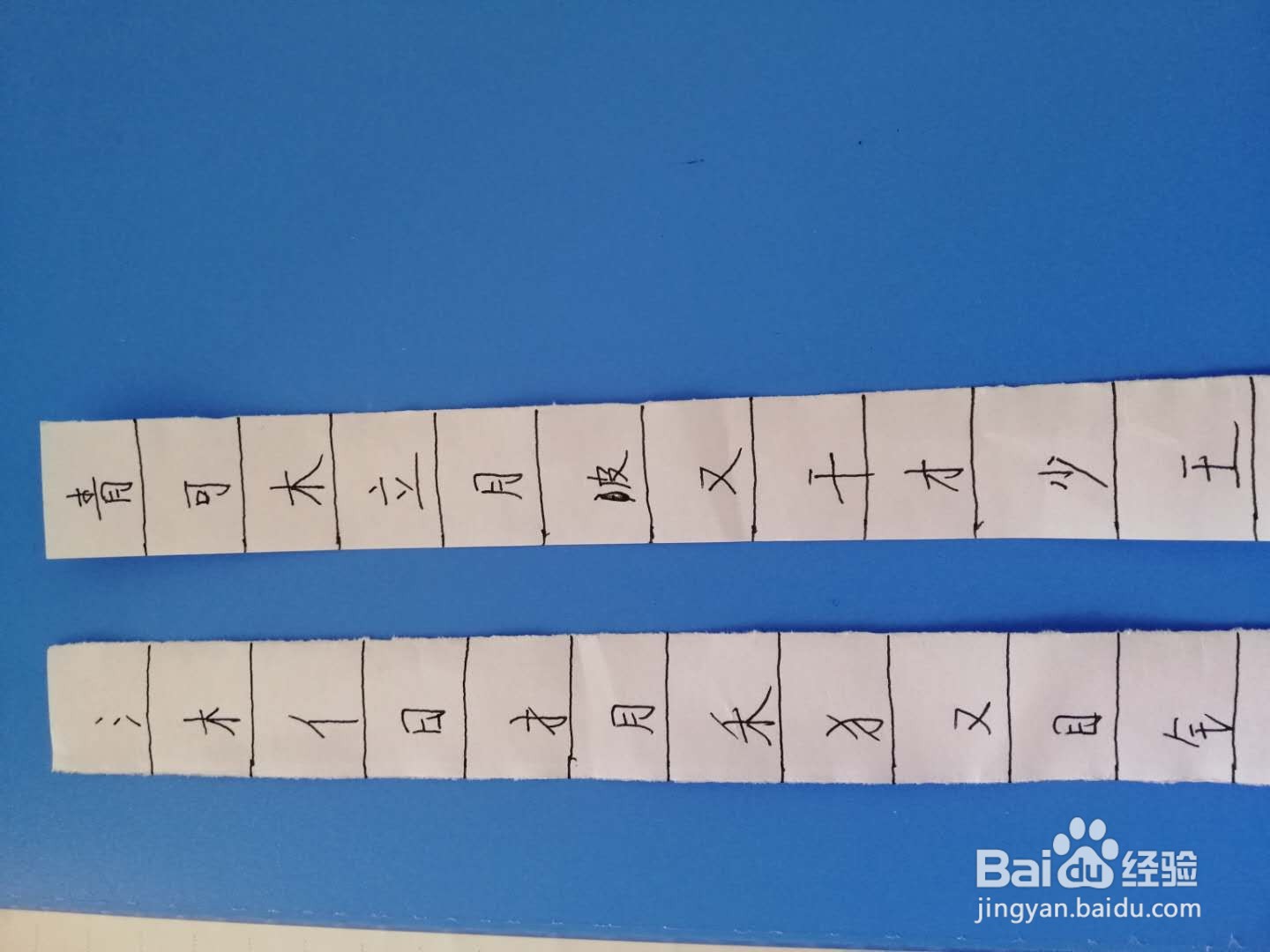 如何用纸做一个换字游戏