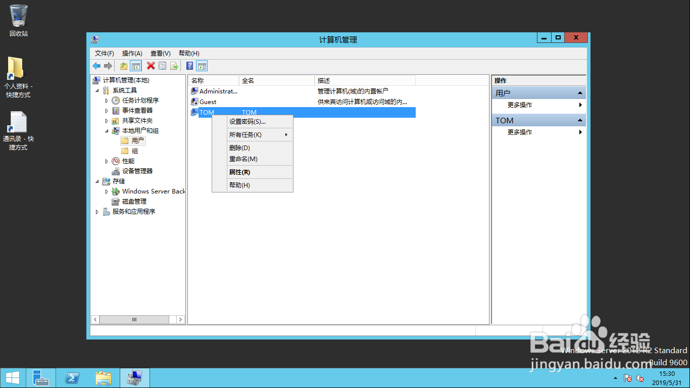 <b>WinServer 2012操作系统用户登录时须更改密码</b>