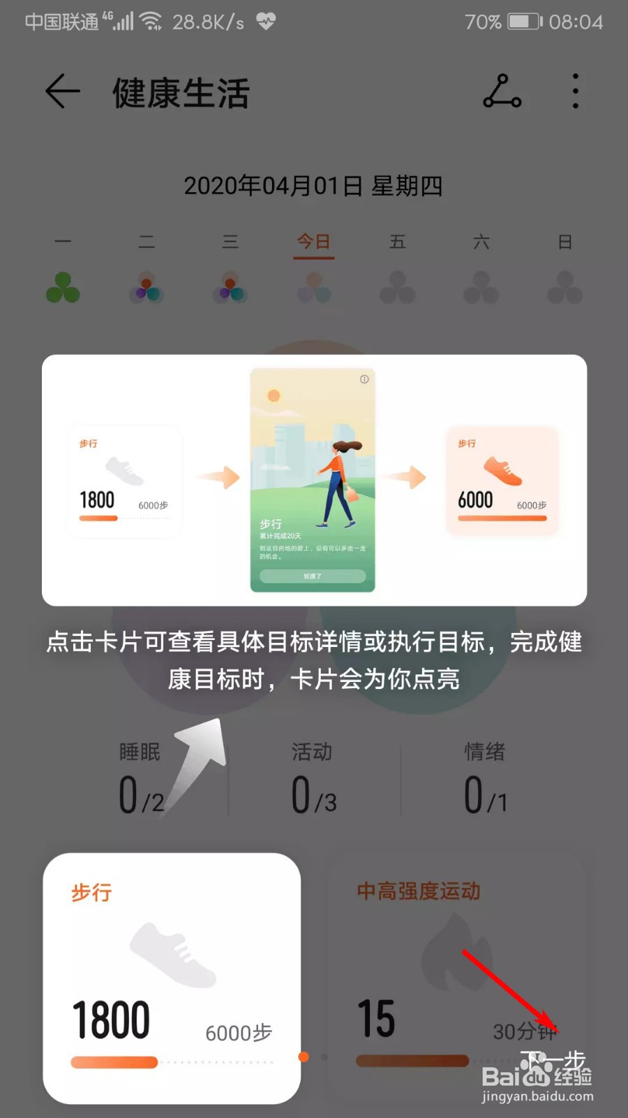 华为运动健康怎么开启健康生活