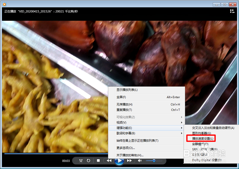 使用windows Media player如何加速播放?