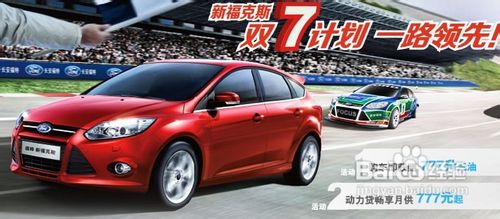 福克斯车贷申请办法