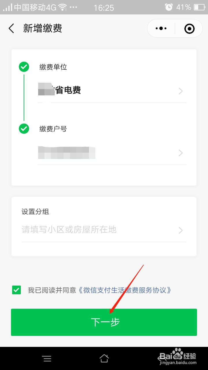 微信怎么缴纳电费