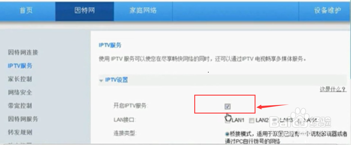 华为路由器如何设置iptv