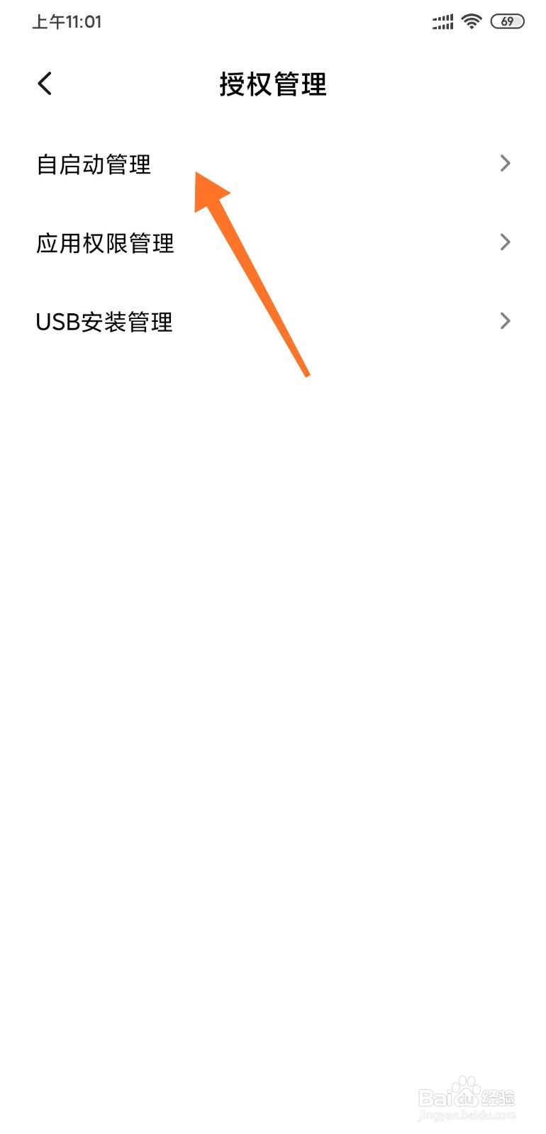 小米手机MIUI11系统如何设置应用自启动