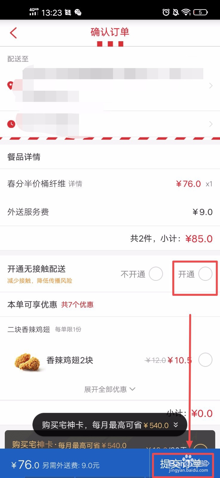 肯德基春分半价桶怎么使用