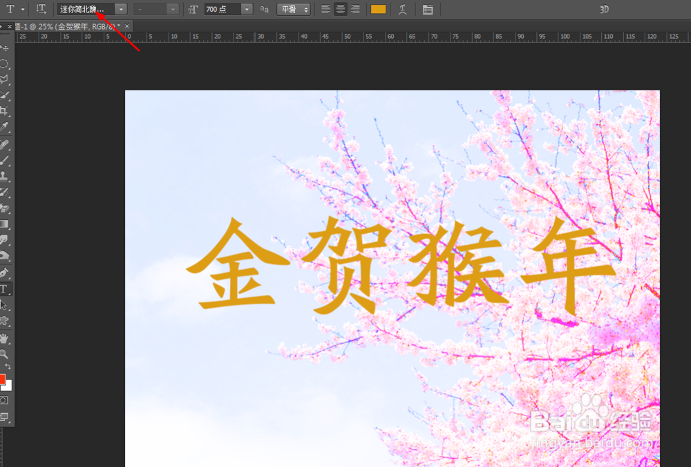 ps制作金贺猴年