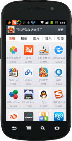 淘宝助手如何让手机当面传送文件