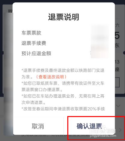 铁友火车票APP中怎么退票