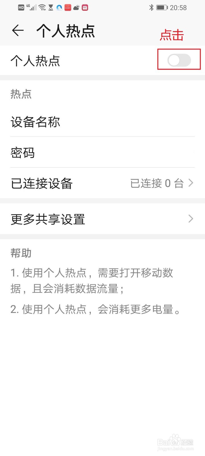 华为手机怎么打开个人热点？