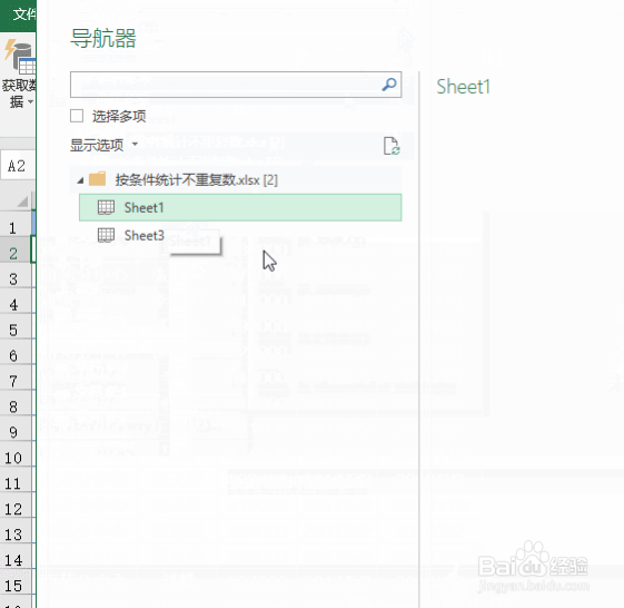 Excel：如何按条件统计不重复数？