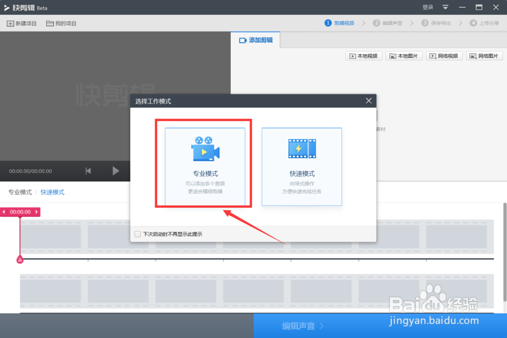 快剪辑怎样给视频添加水印