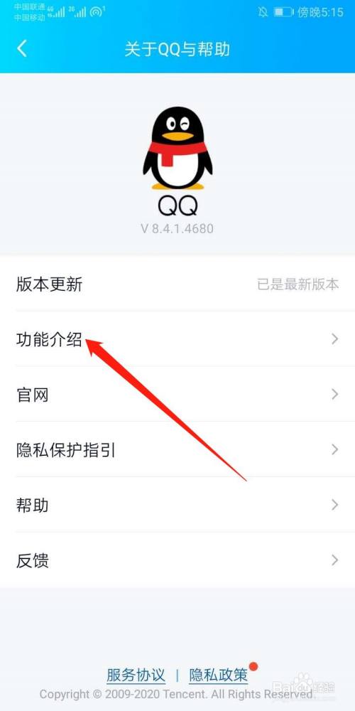 手机qq在版本更新后怎么查看新功能