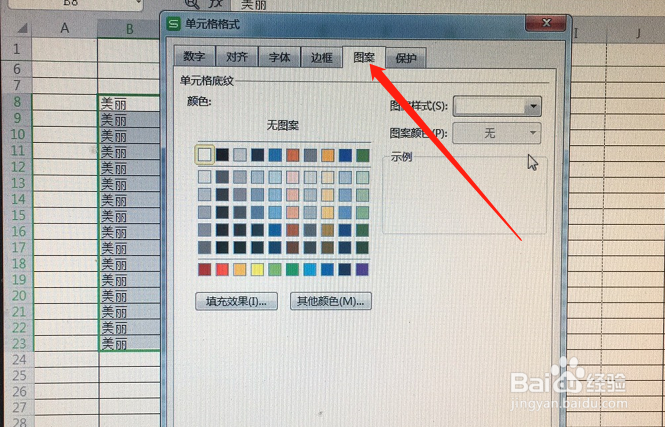 excel怎么设置底纹颜色