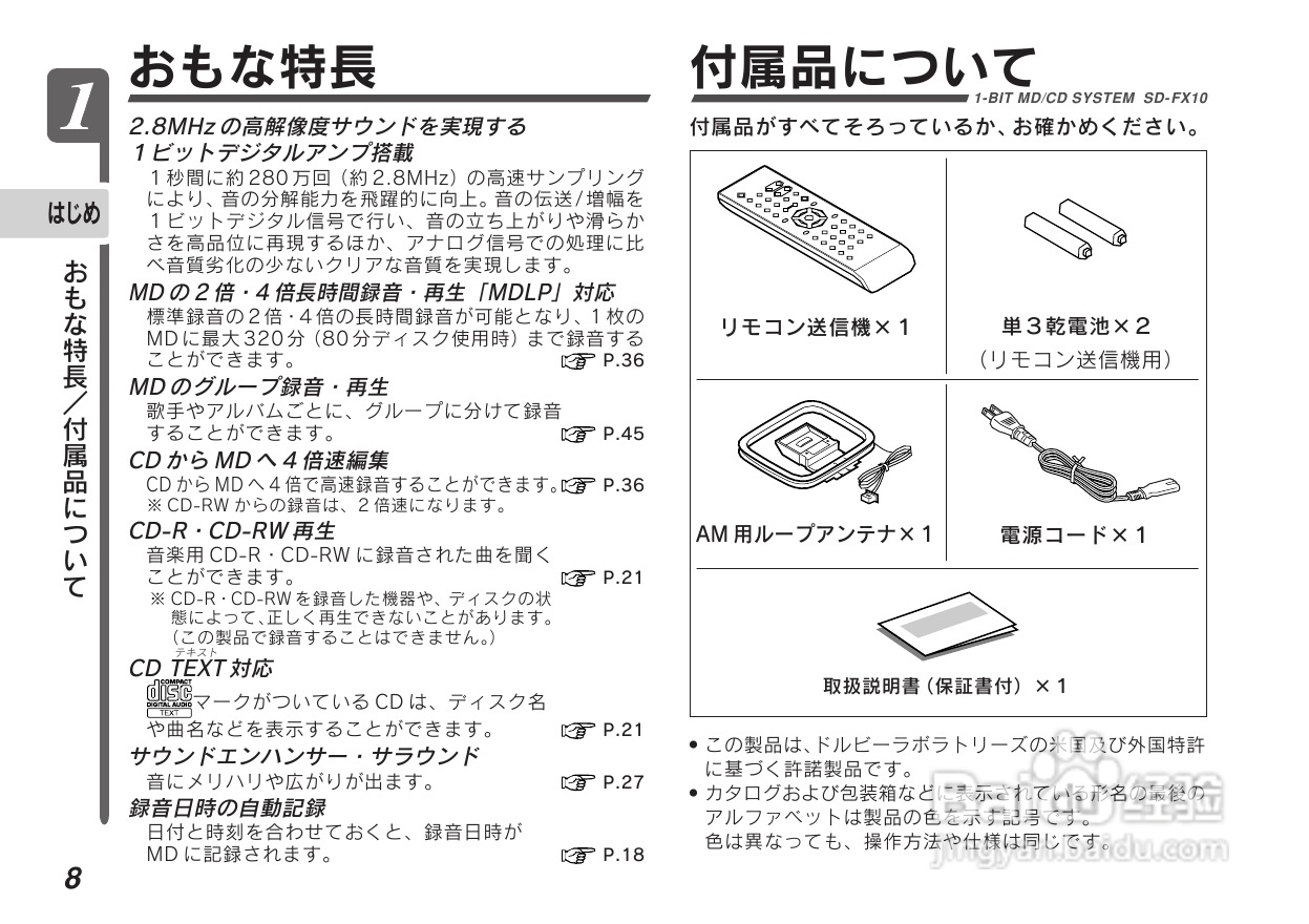 SHARP SD-FX10组合音响说明书:[1]