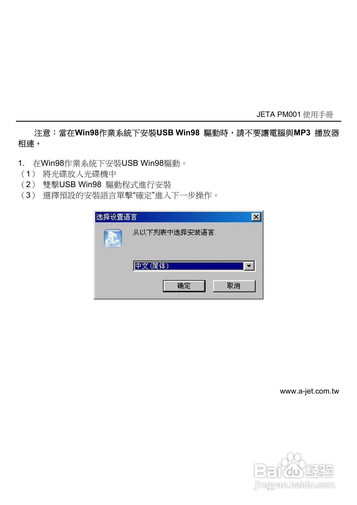 jETn MP3多媒体播放器使用手册:[2]