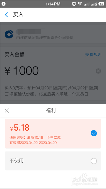 支付宝如何获取5.18元满减福利券
