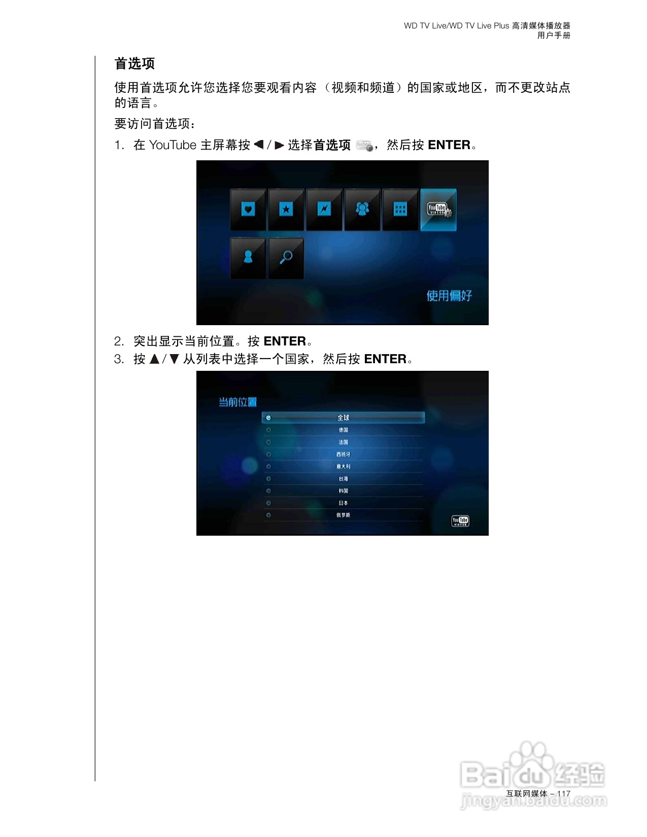 WD TV Live WD TV Live Plus高清媒体播放器用户手册:[7]
