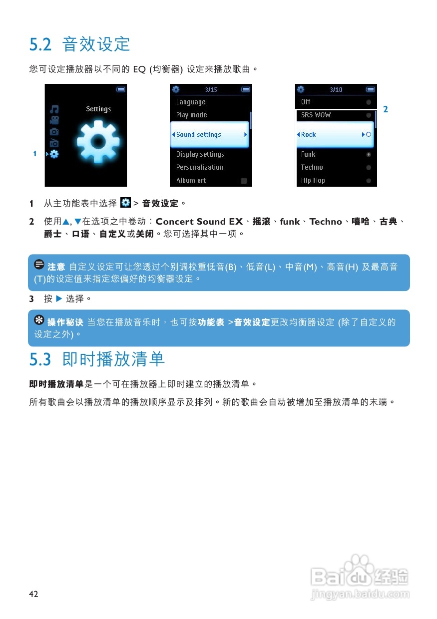Philips音乐影片播放器SA9324说明书:[3]