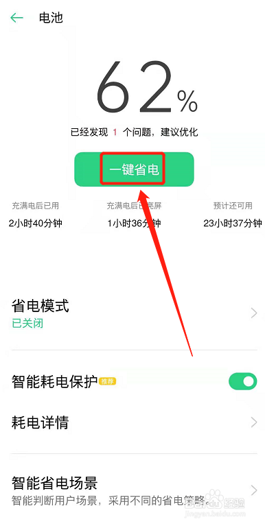 oppo手机没有电了怎么开启省电模式？
