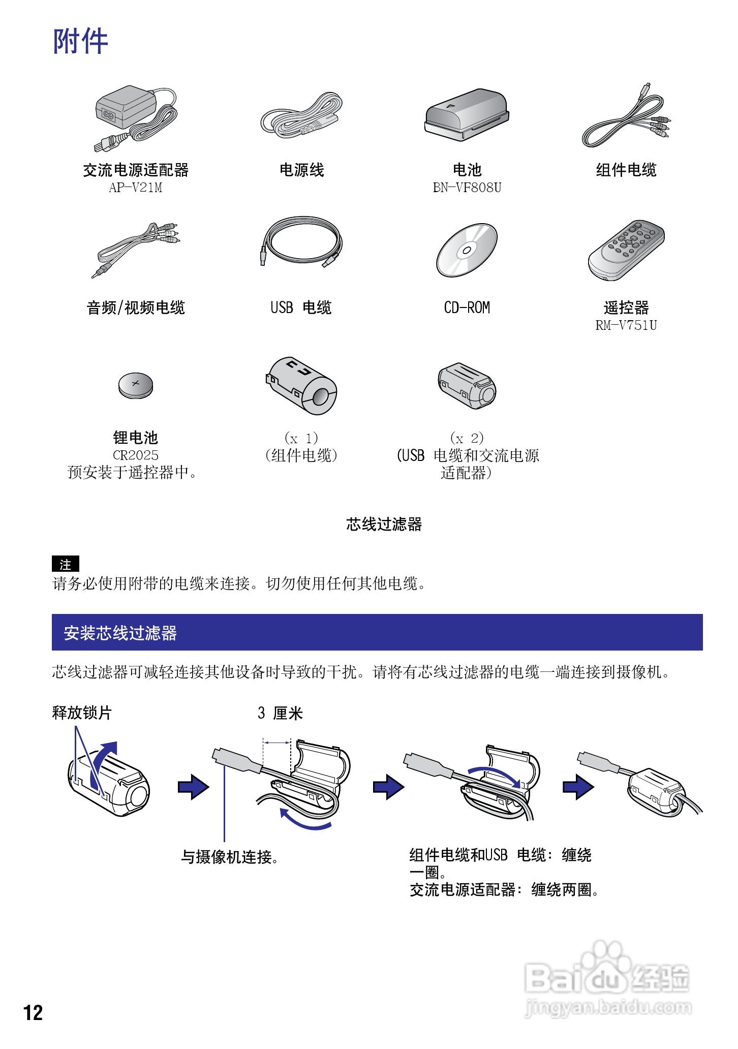 JVC GZ-HM200AC数码摄像机说明书:[2]