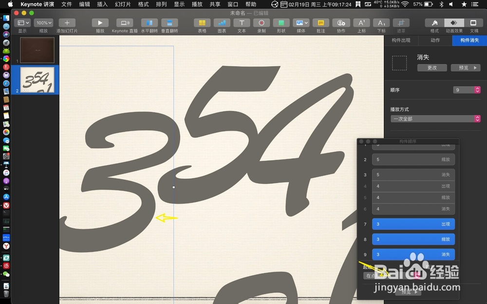 keynote怎么制作5秒倒计时动画