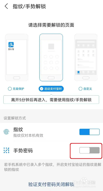 如何使用支付宝APP开启手势密码解锁？