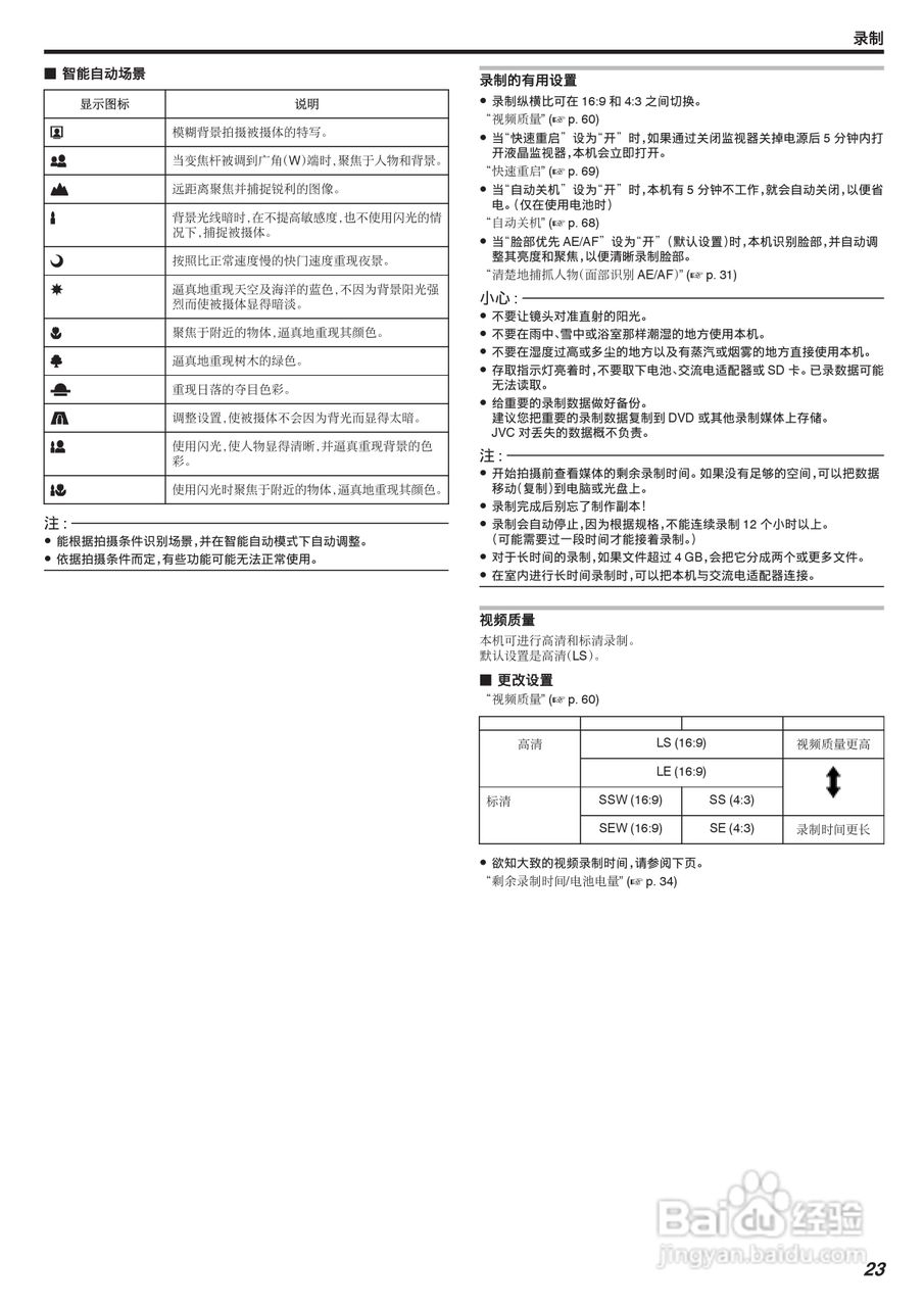 JVC GZ-HM30AC数码摄像机说明书:[3]
