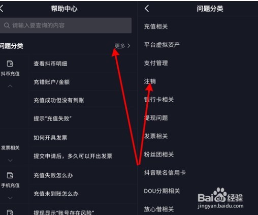 抖音怎么注销支付账户