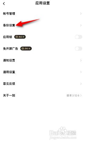 一刻相册自动备份怎么开启