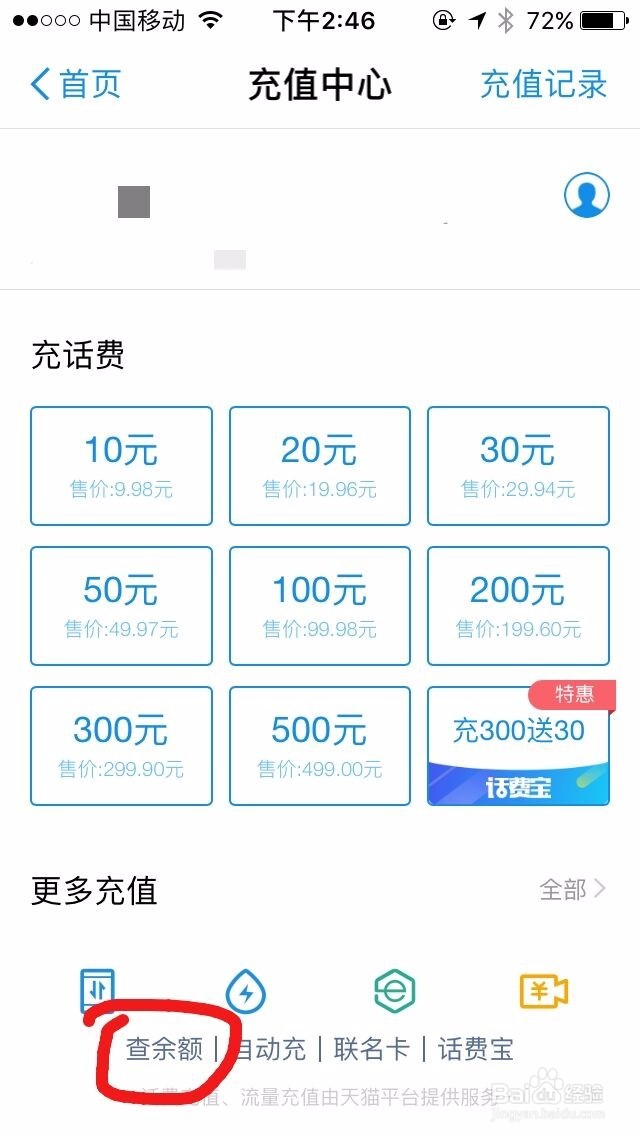 怎么查手机话费