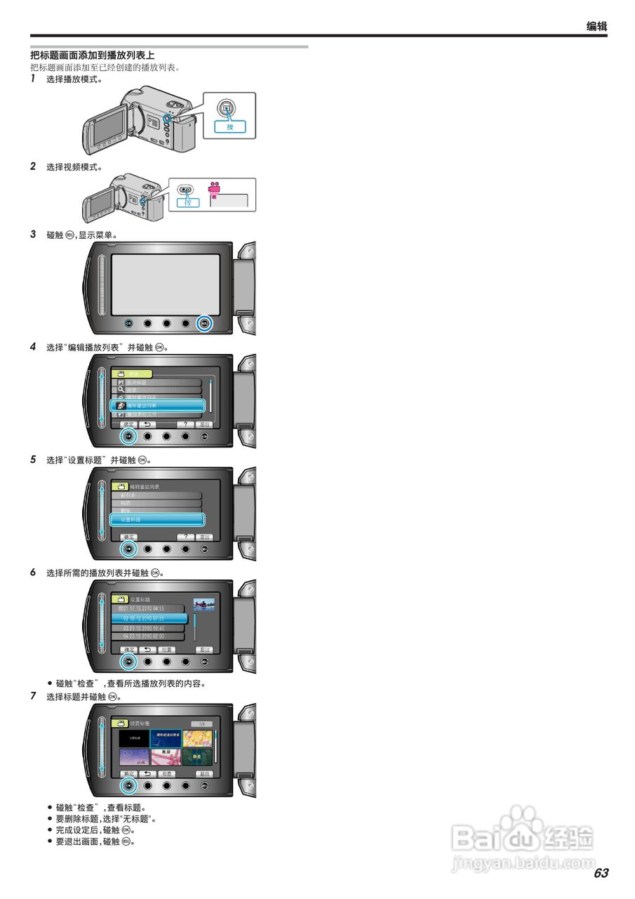 JVC GZ-HM520AC数码摄像机说明书:[7]