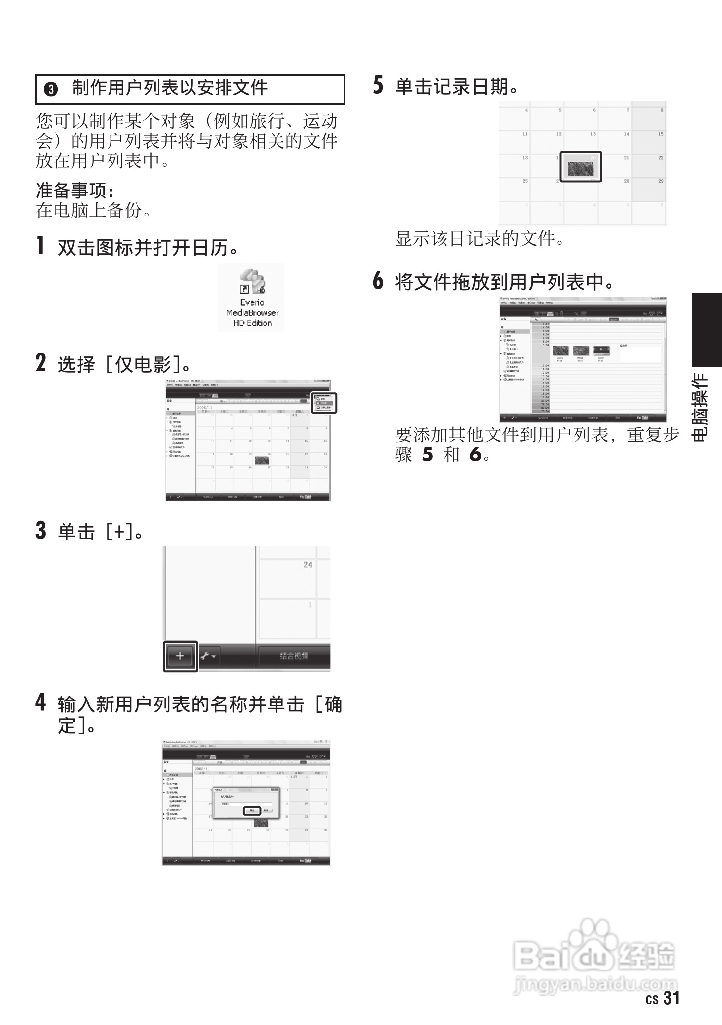 JVC GZ-HM400AC数码摄像机说明书:[4]