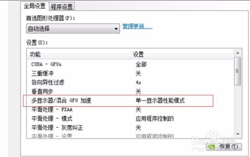 Nvidia显卡怎么设置才能提高游戏fps 百度经验