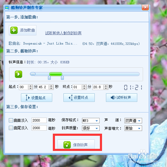 如何用铃声制作专家制作铃声