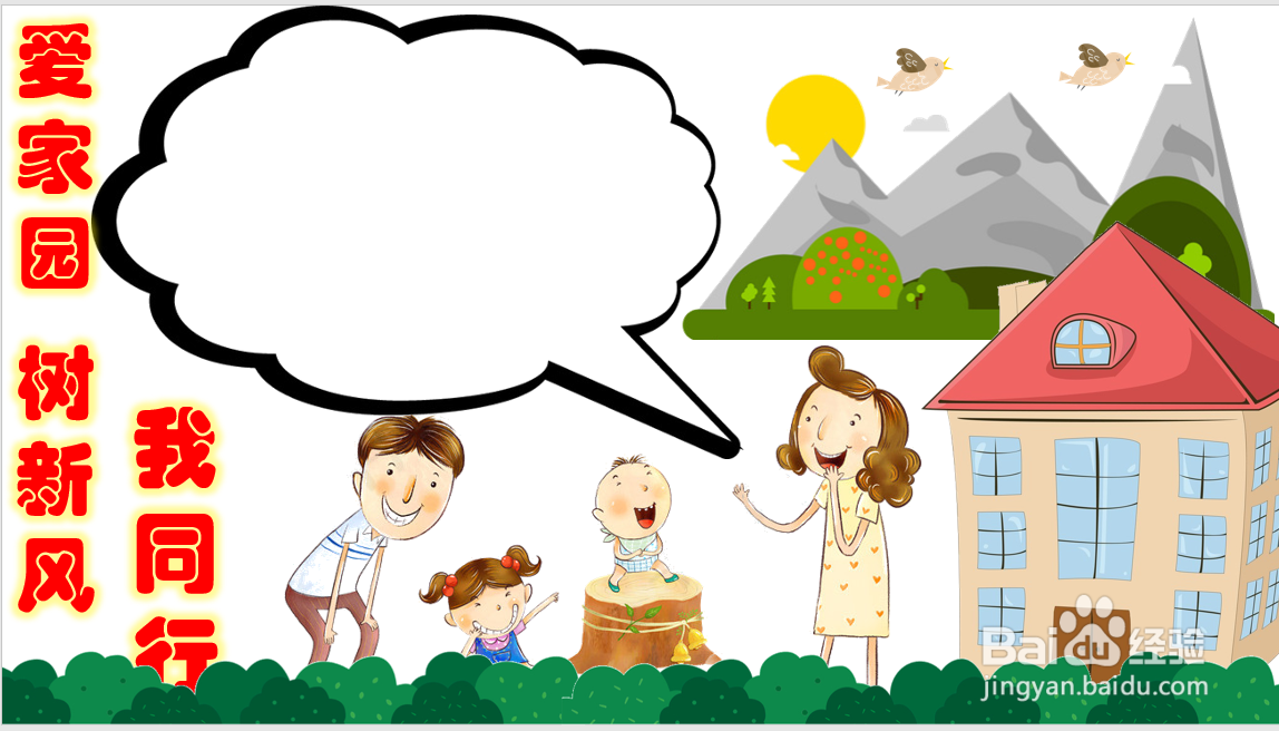 爱家园树新风我同行手抄报
