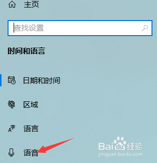 Win10系统怎么快速添加新的语音包