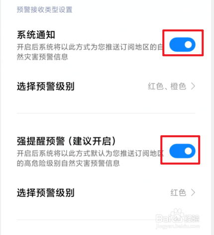 小米手机怎么开启自然灾害预警